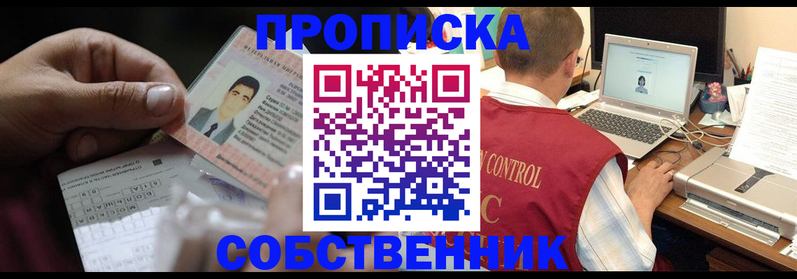 прописка ребенка в Рубцовске