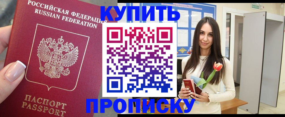 прописка регистрация в Рубцовске