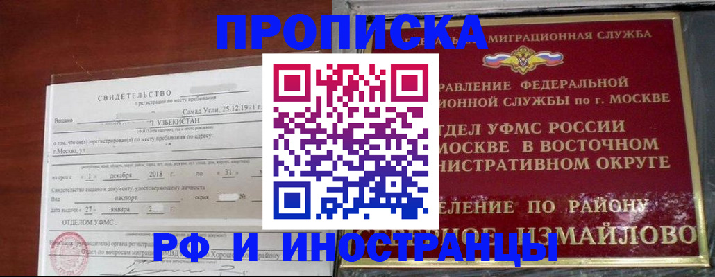 временная регистрация недорого в Рубцовске