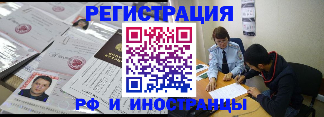 прописка гарантия в Рубцовске