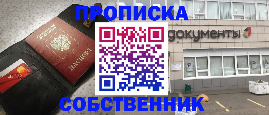 прописка ребенка в Рубцовске