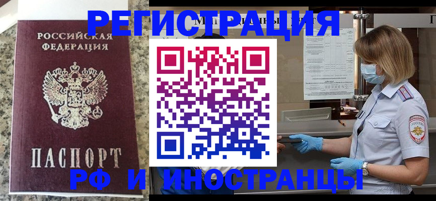 прописка ребенка в Рубцовске