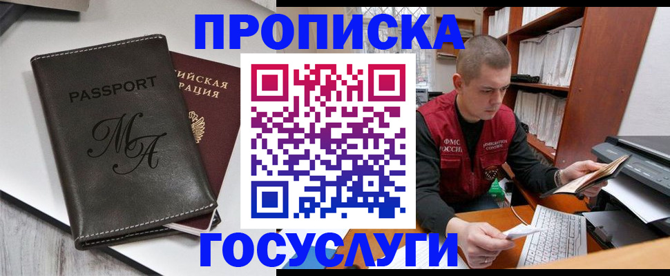 прописка паспорт в Рубцовске
