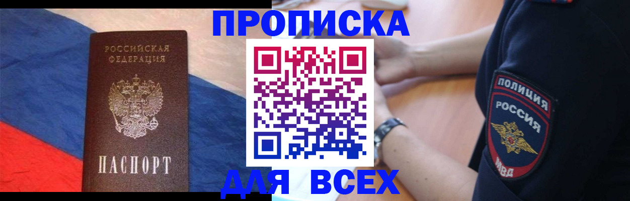 временная регистрация 2025 в Рубцовске