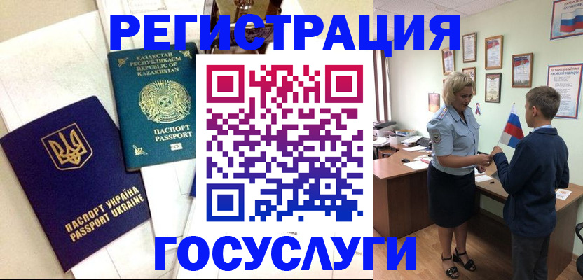 прописка законно в Рубцовске