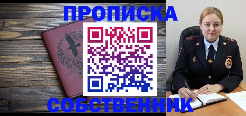 прописка для военкомата в Рубцовске