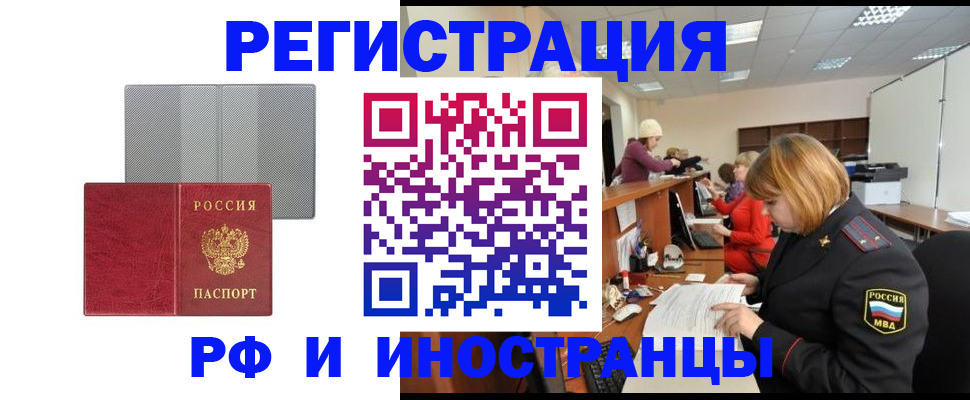 прописка для военкомата в Рубцовске