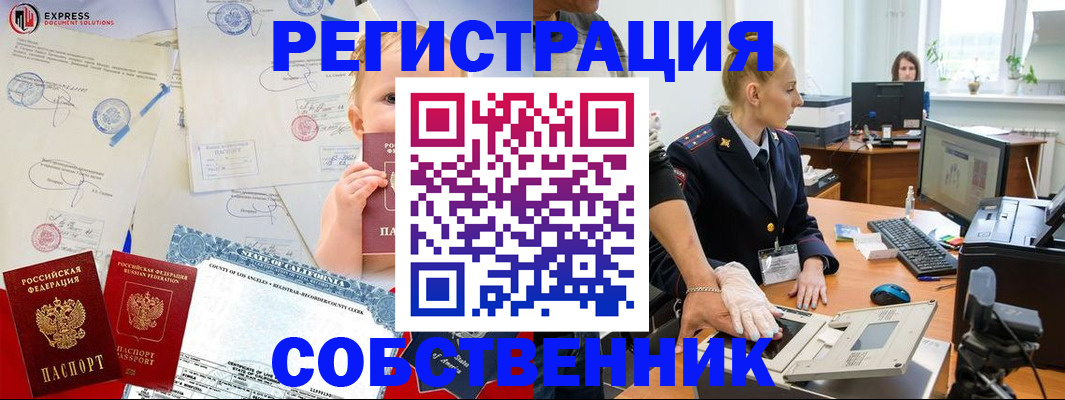 временная регистрация для всех в Рубцовске