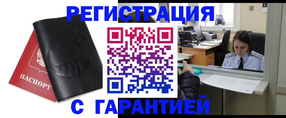 прописка штамп в Рубцовске