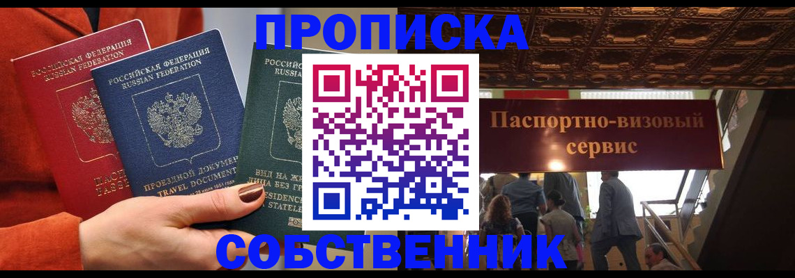временная регистрация в квартире в Рубцовске