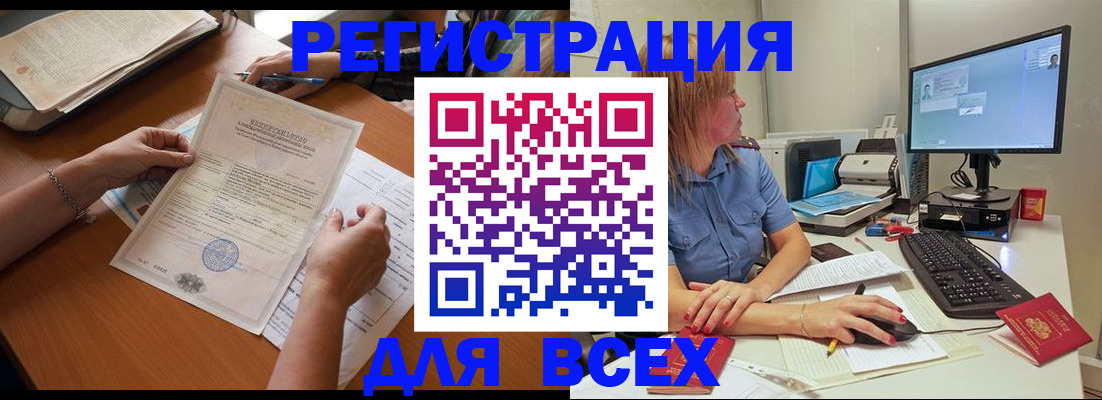 временная регистрация купить в Рубцовске