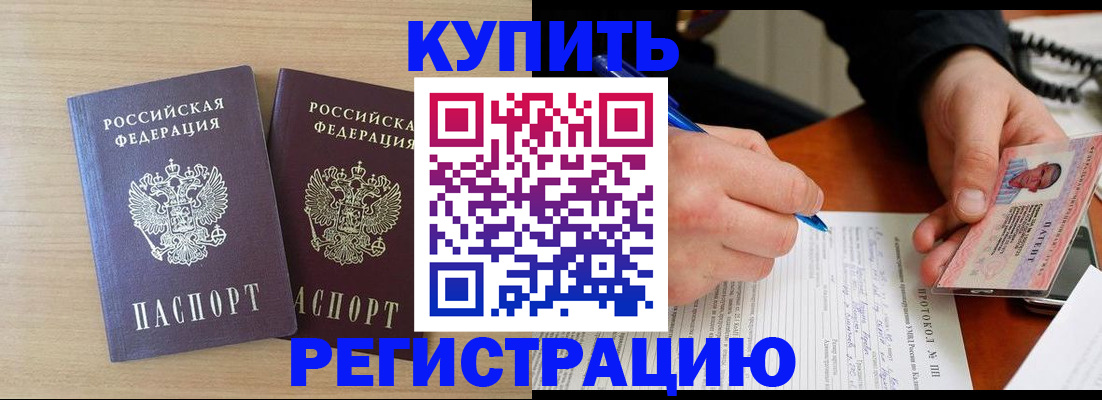 временная регистрация гарантия в Рубцовске